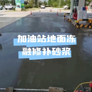遂溪水泥地面快速修复剂